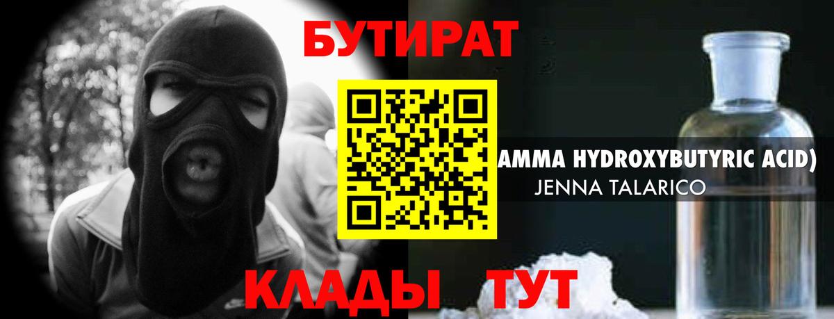 Бутират 99% Прокопьевск