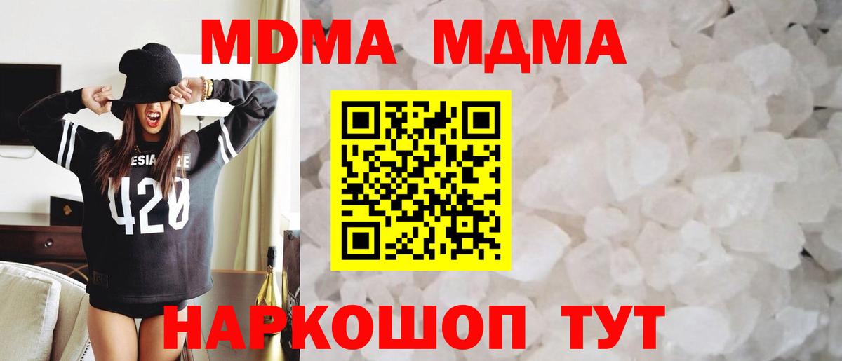 МДМА crystal  Вход с VPN  Прокопьевск 