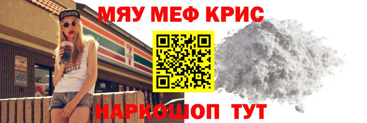 Меф мяу мяу мука Прокопьевск
