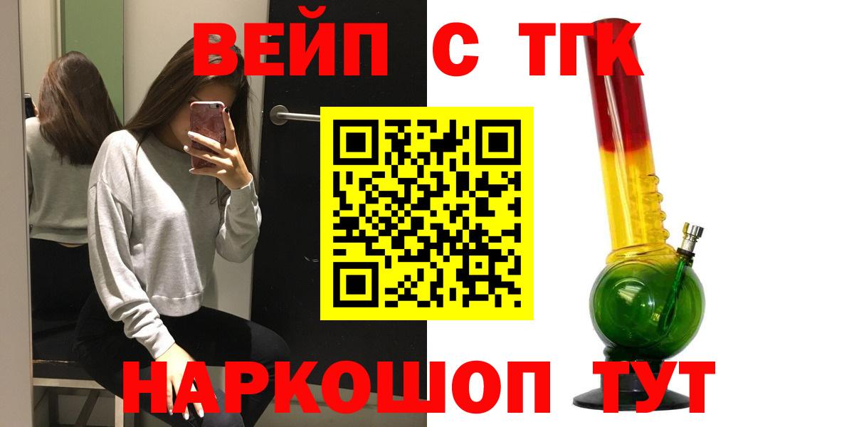 Прокопьевск  ТГК вейп  Вход с VPN  Дистиллят ТГК концентрат 
